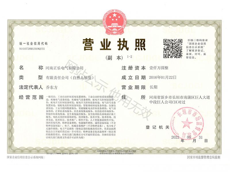 營(yíng)業(yè)執(zhí)照